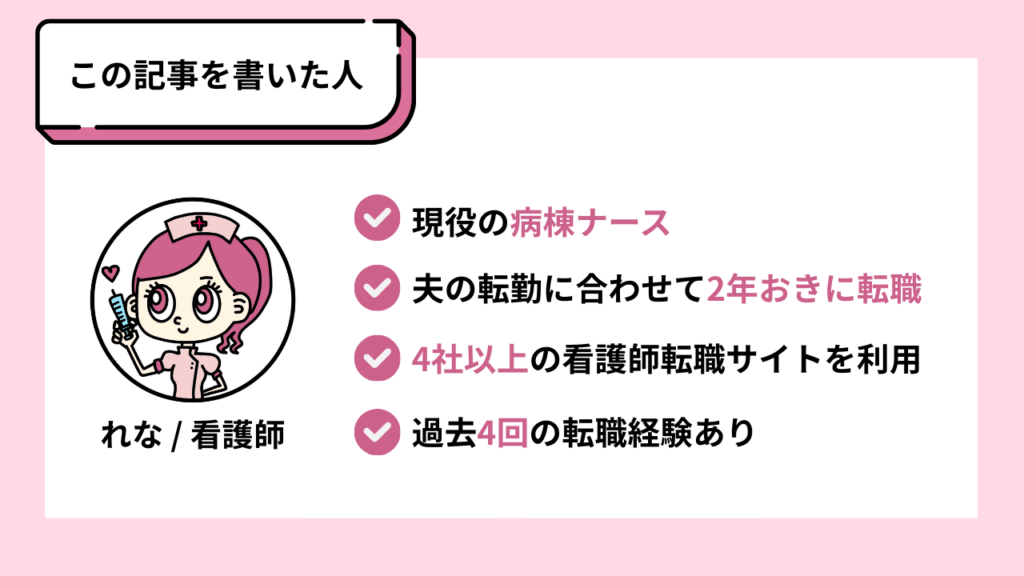 看護師れなの紹介