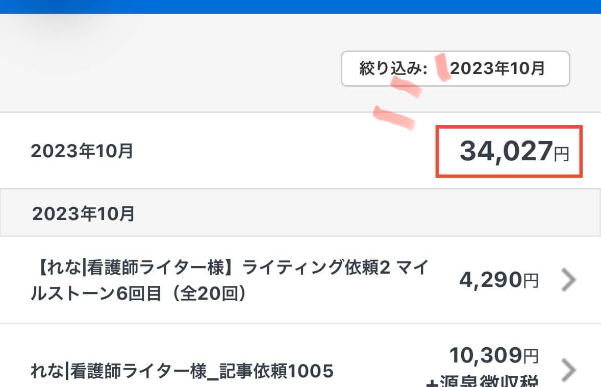 看護師ライターが月3万円稼ぐロードマップを解説しているレナの収入
