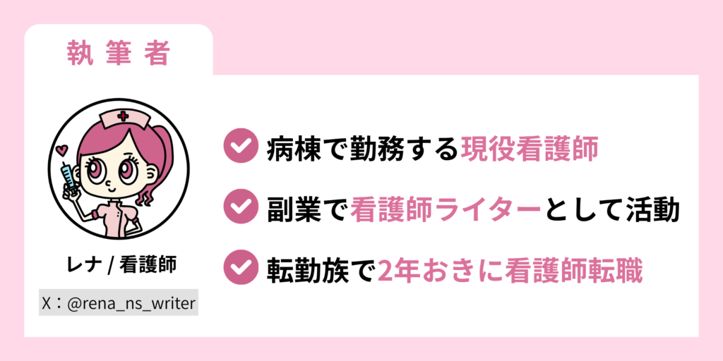 看護師の副業はダメ？に関する記事の執筆者