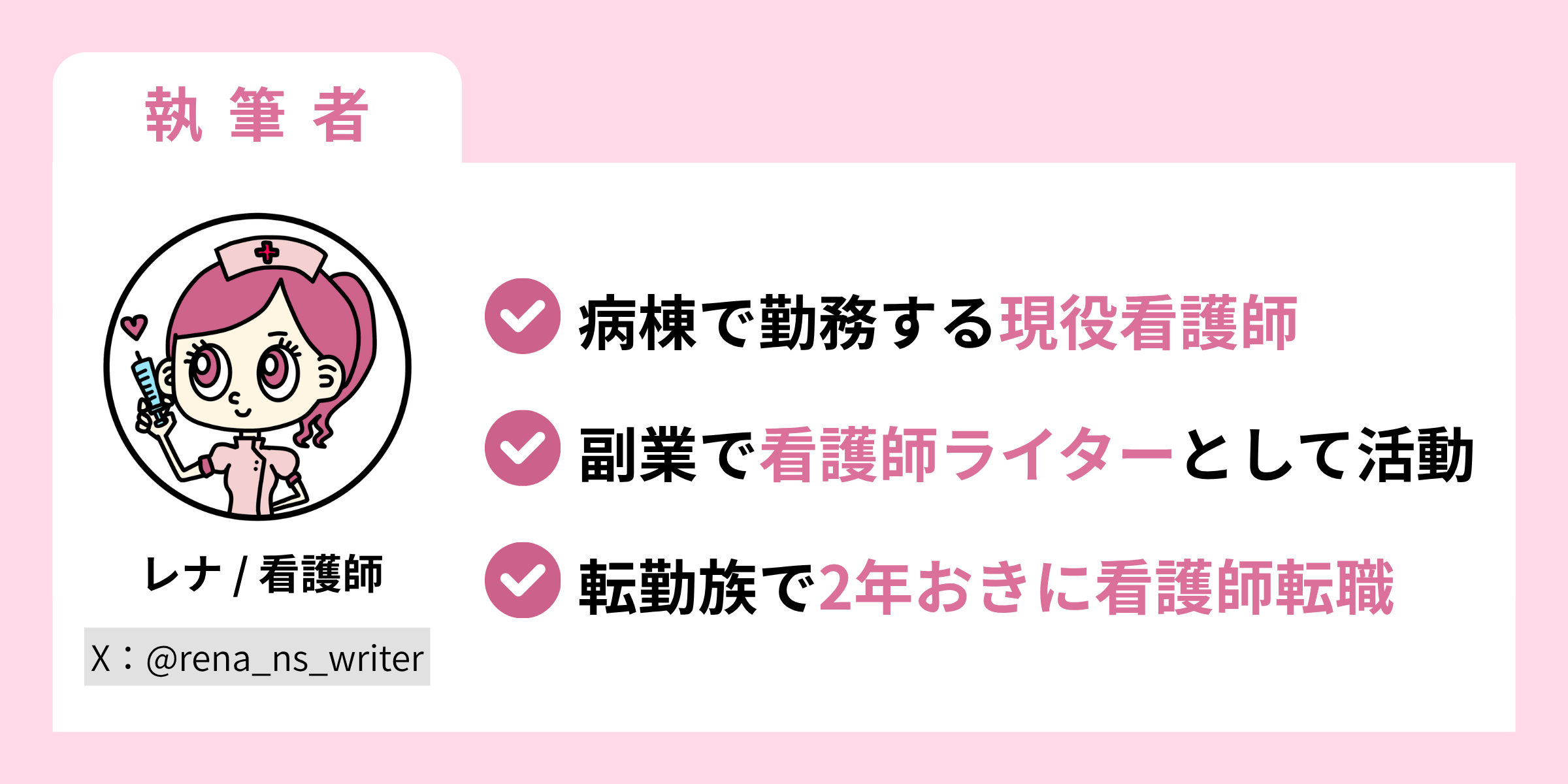 看護師がWebライターで月3万円稼ぐロードマップの執筆者